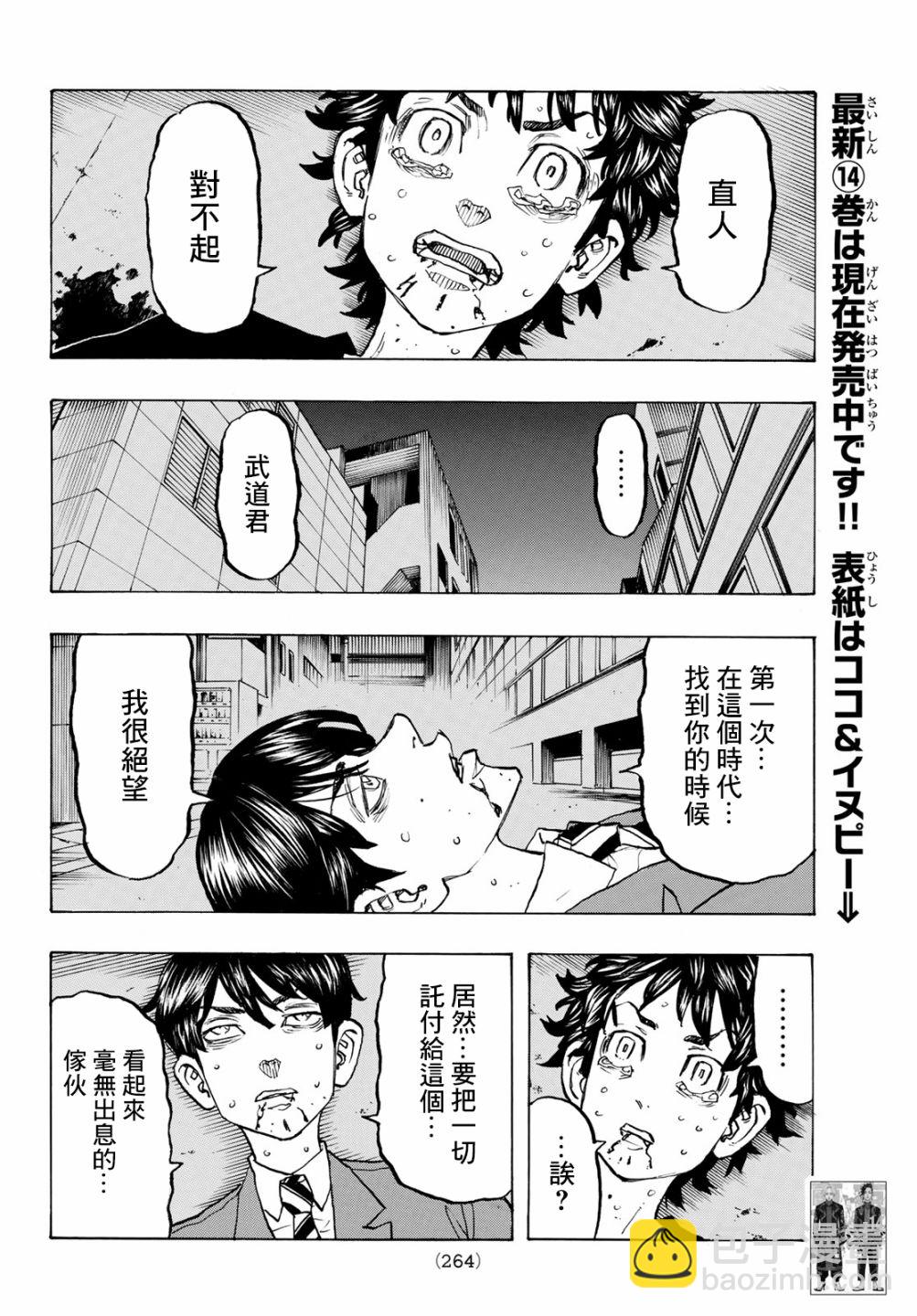 《东京复仇者》第139话 Make an exception 第12页