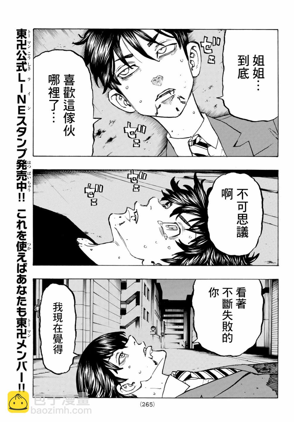 《东京复仇者》第139话 Make an exception 第13页