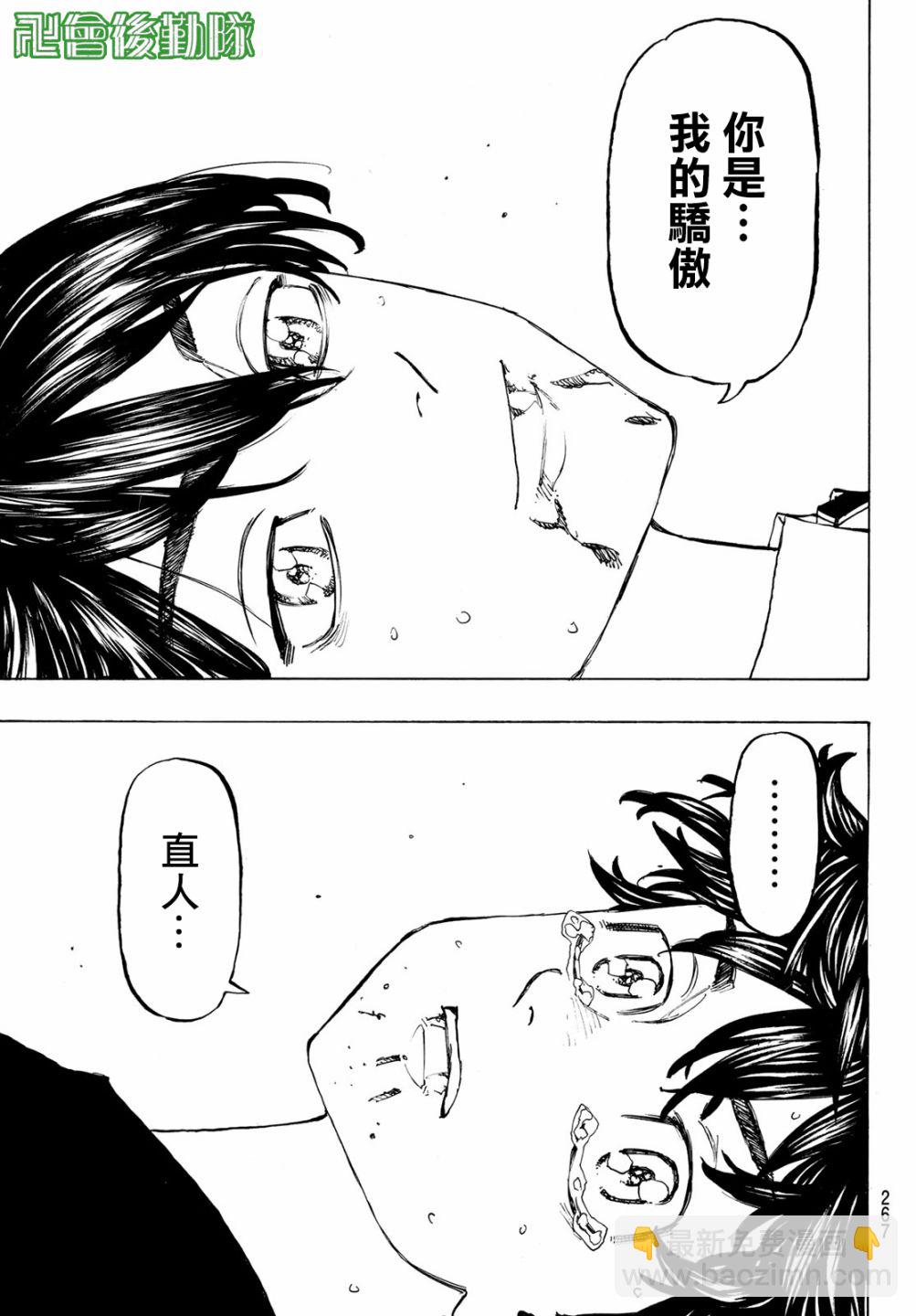 《东京复仇者》第139话 Make an exception 第15页