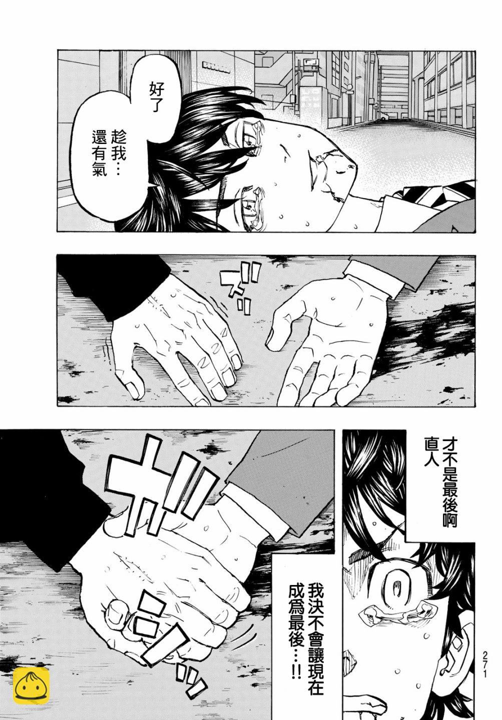 《东京复仇者》第139话 Make an exception 第19页