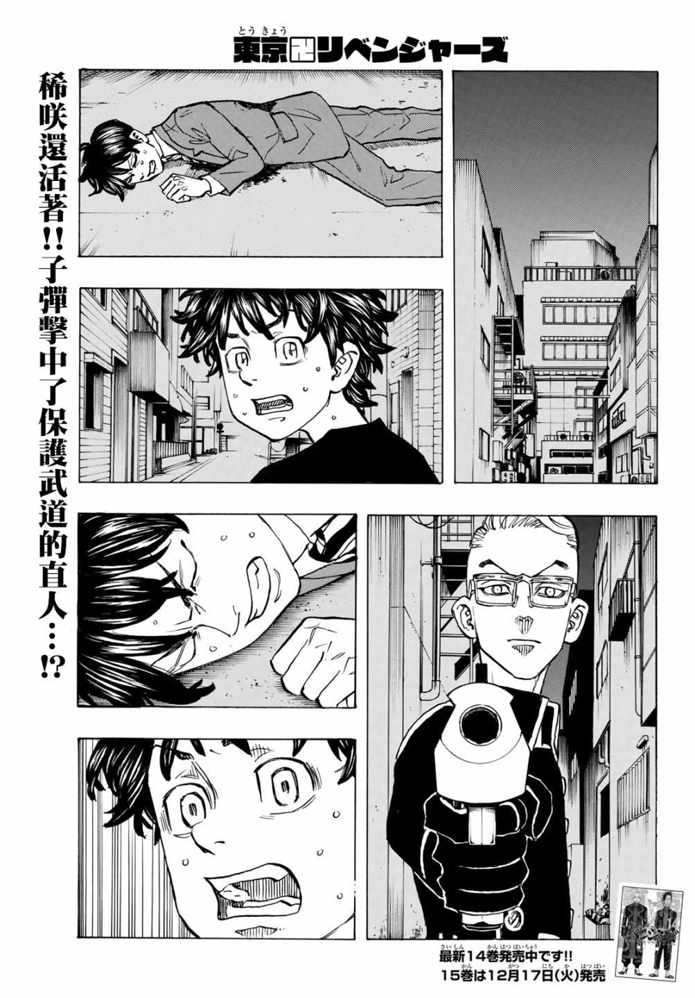 《东京复仇者》第139话 Make an exception 第1页