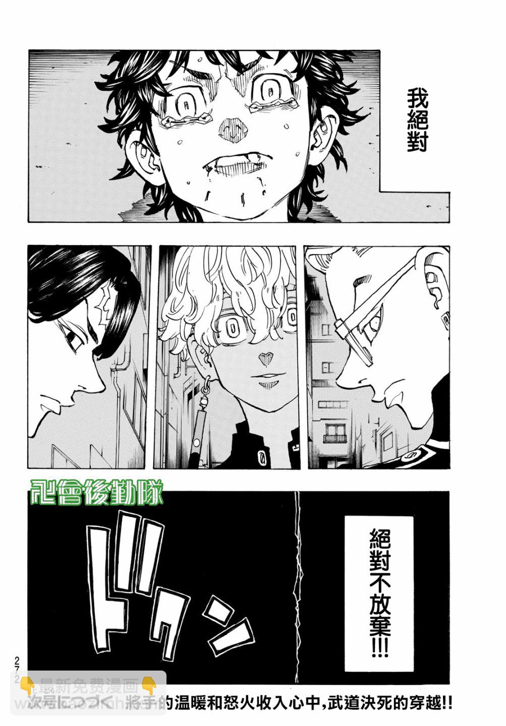 《东京复仇者》第139话 Make an exception 第20页