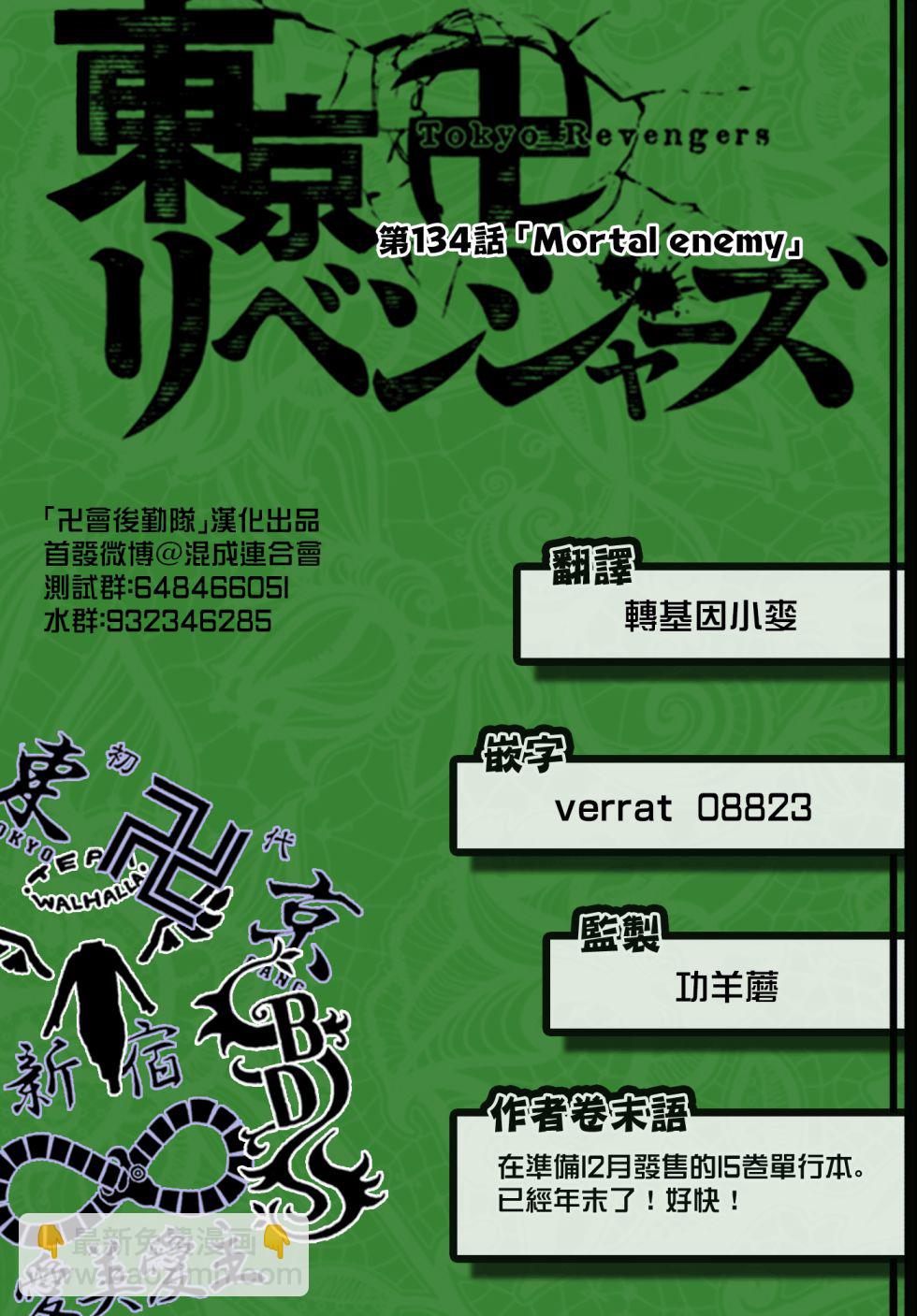 《东京复仇者》第139话 Make an exception 第21页