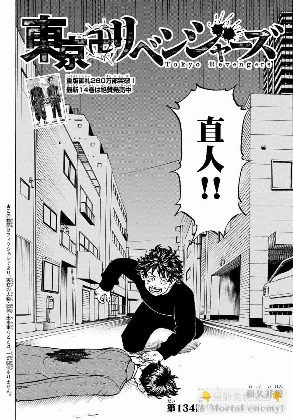 《东京复仇者》第139话 Make an exception 第2页