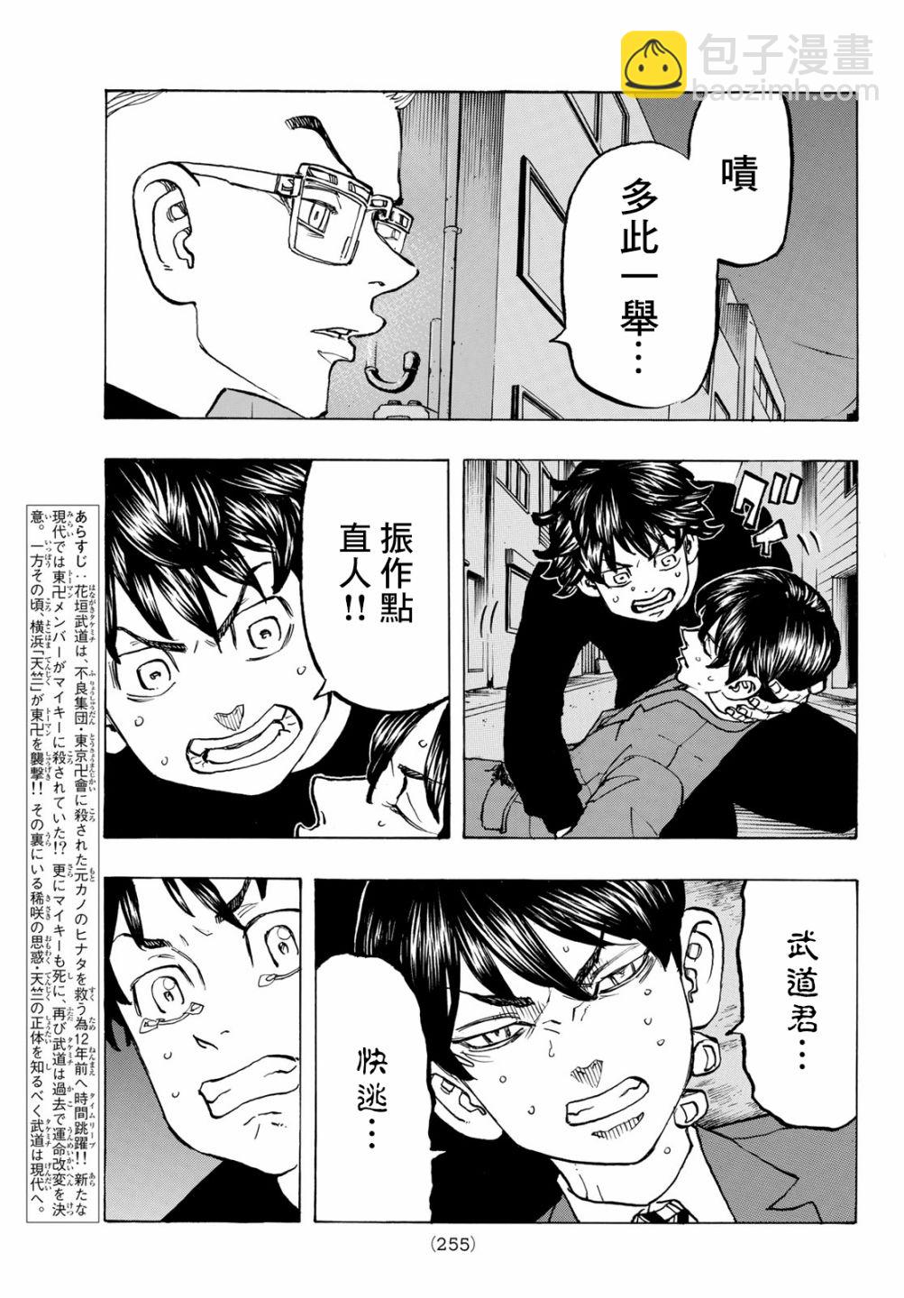 《东京复仇者》第139话 Make an exception 第3页