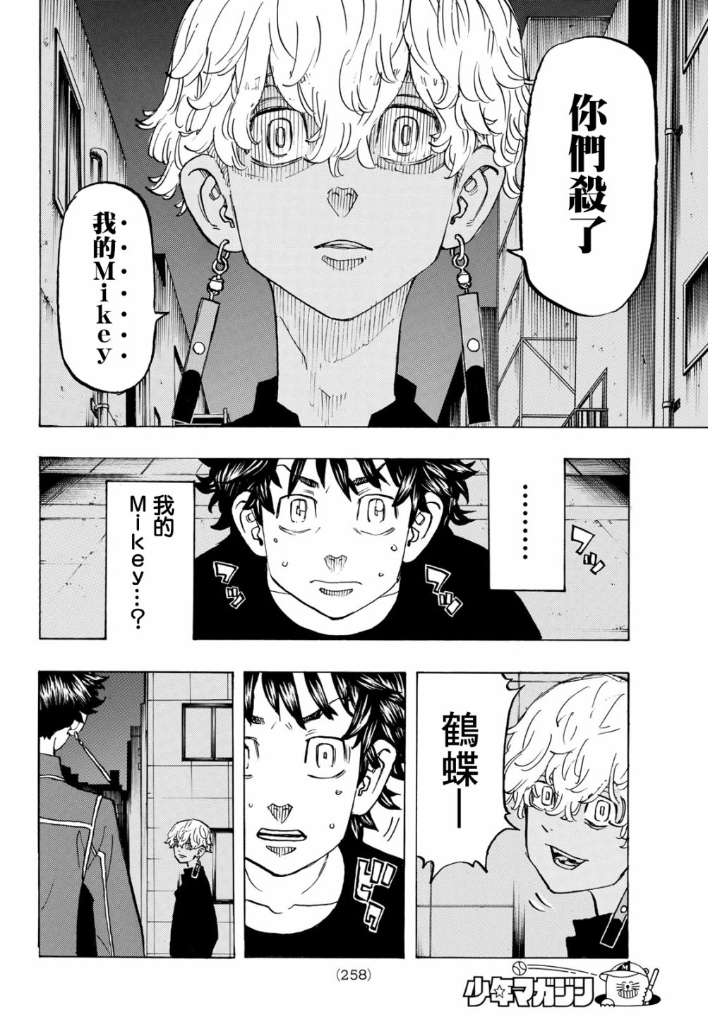 《东京复仇者》第139话 Make an exception 第6页