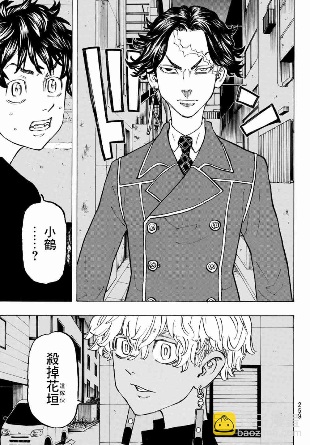 《东京复仇者》第139话 Make an exception 第7页