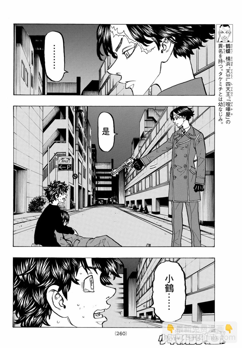《东京复仇者》第139话 Make an exception 第8页