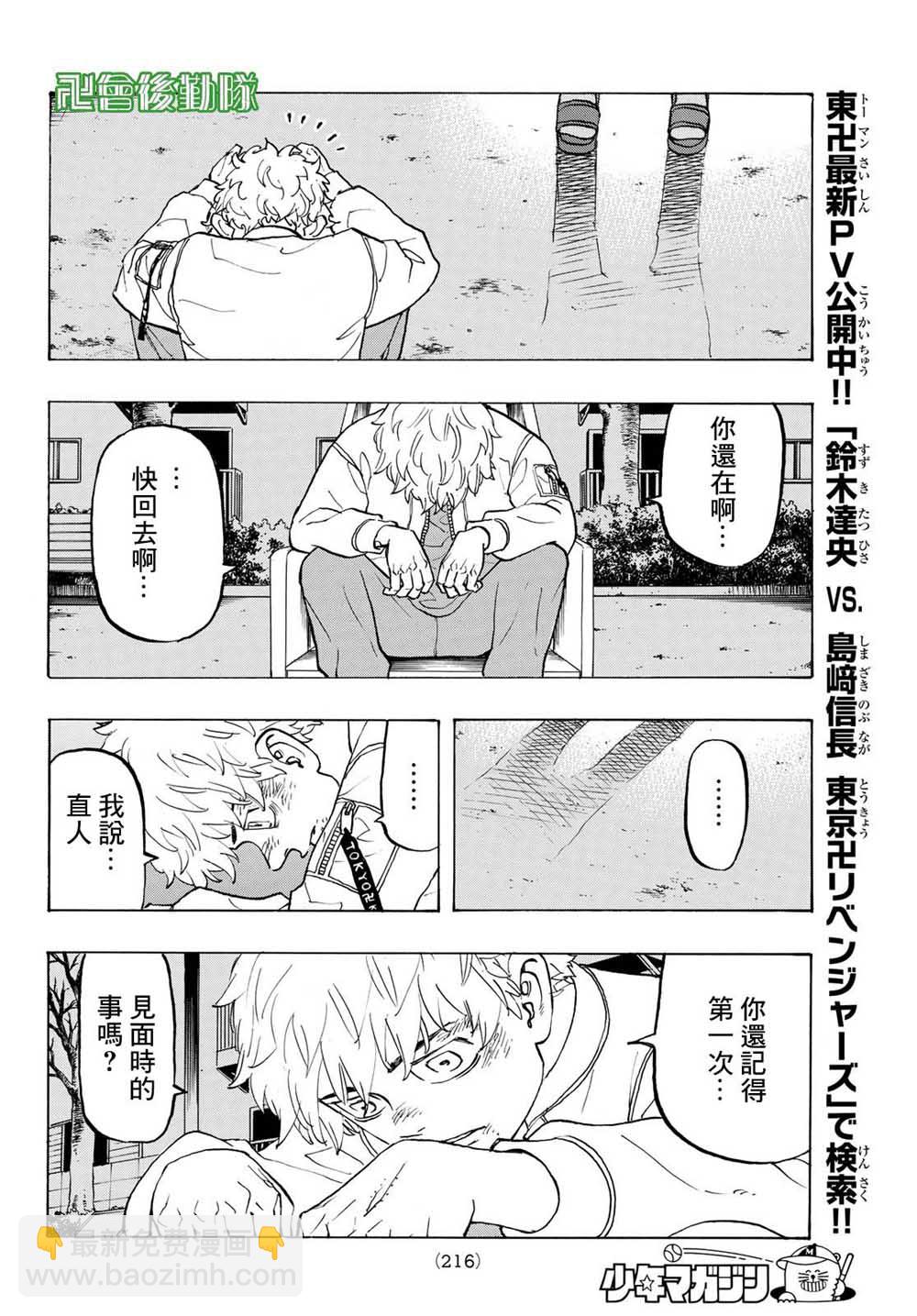 《东京复仇者》第140话 Back Stap 第10页