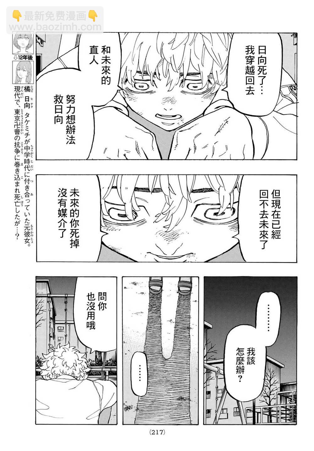 《东京复仇者》第140话 Back Stap 第11页