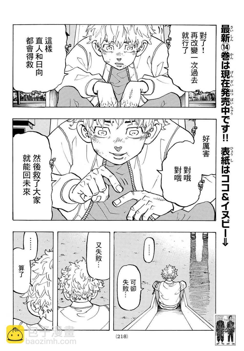 《东京复仇者》第140话 Back Stap 第12页