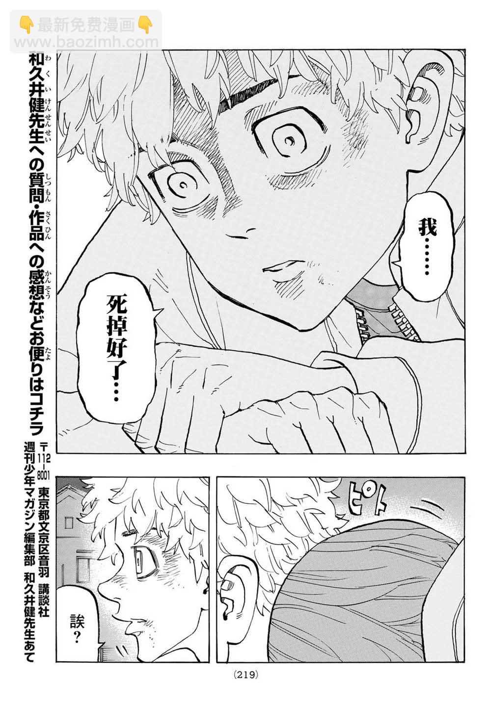 《东京复仇者》第140话 Back Stap 第13页