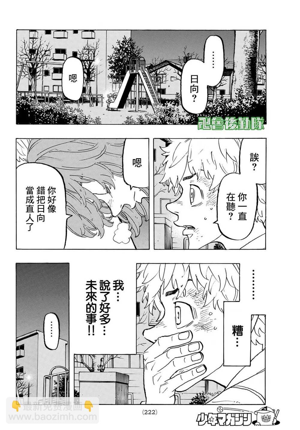 《东京复仇者》第140话 Back Stap 第15页