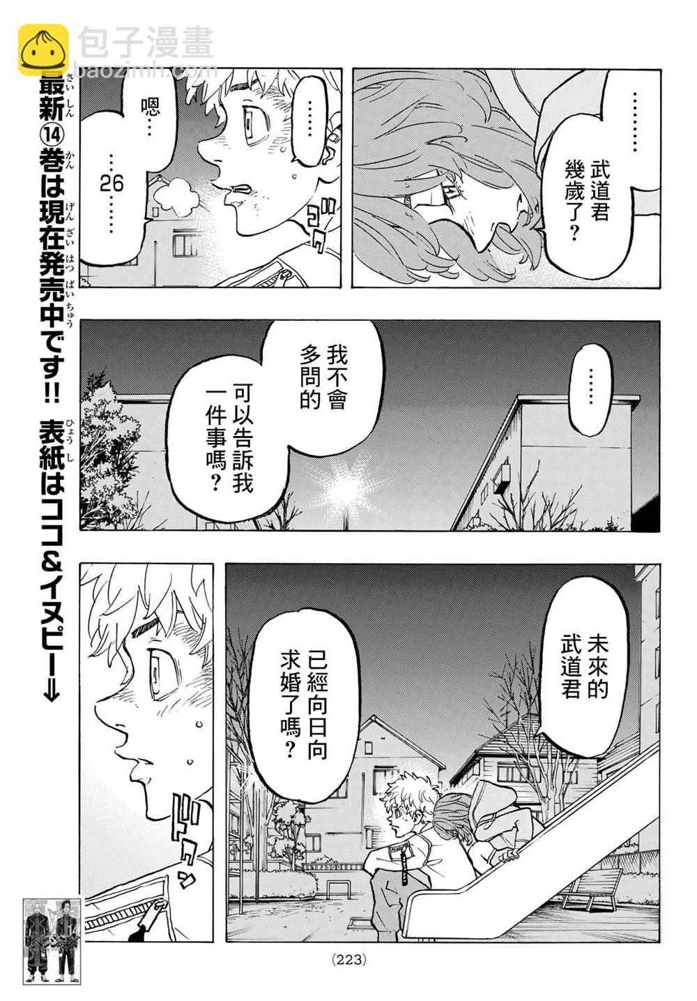 《东京复仇者》第140话 Back Stap 第16页