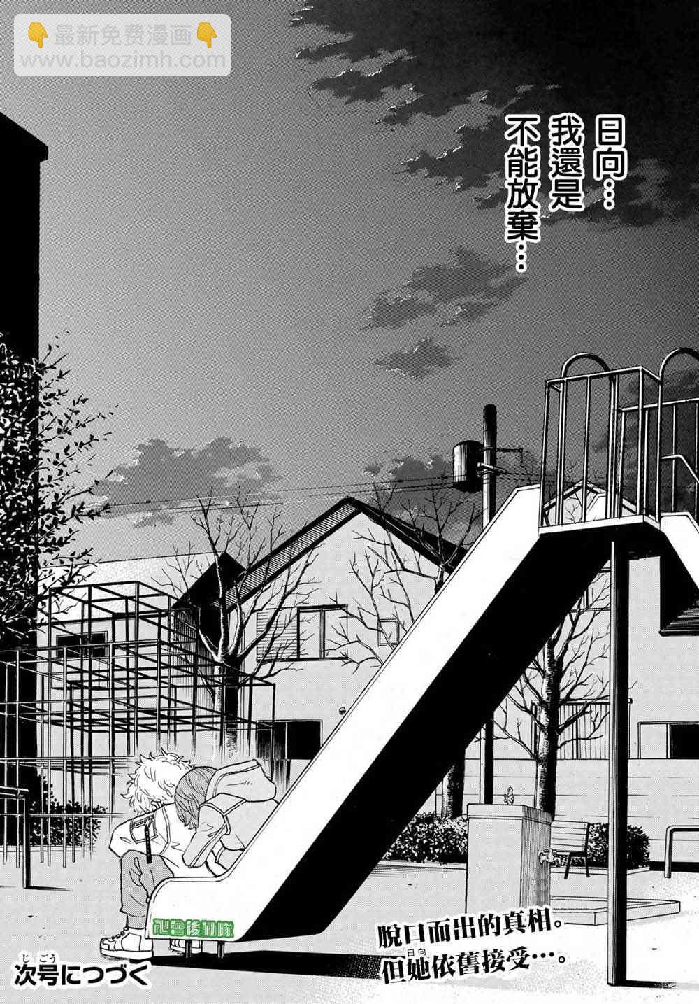 《东京复仇者》第140话 Back Stap 第19页