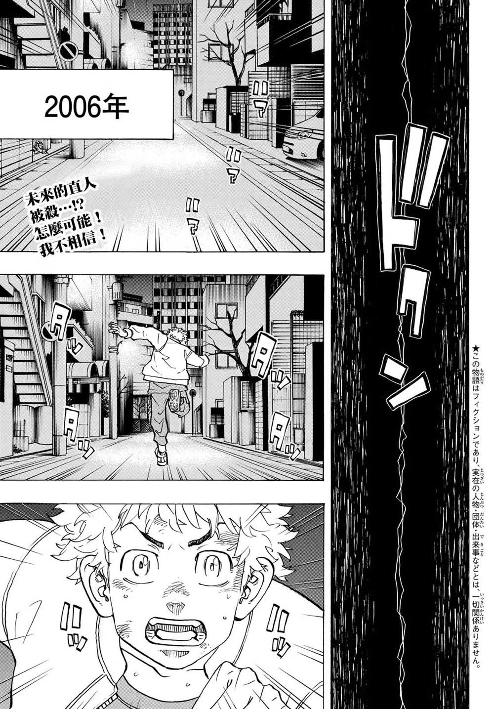 《东京复仇者》第140话 Back Stap 第1页
