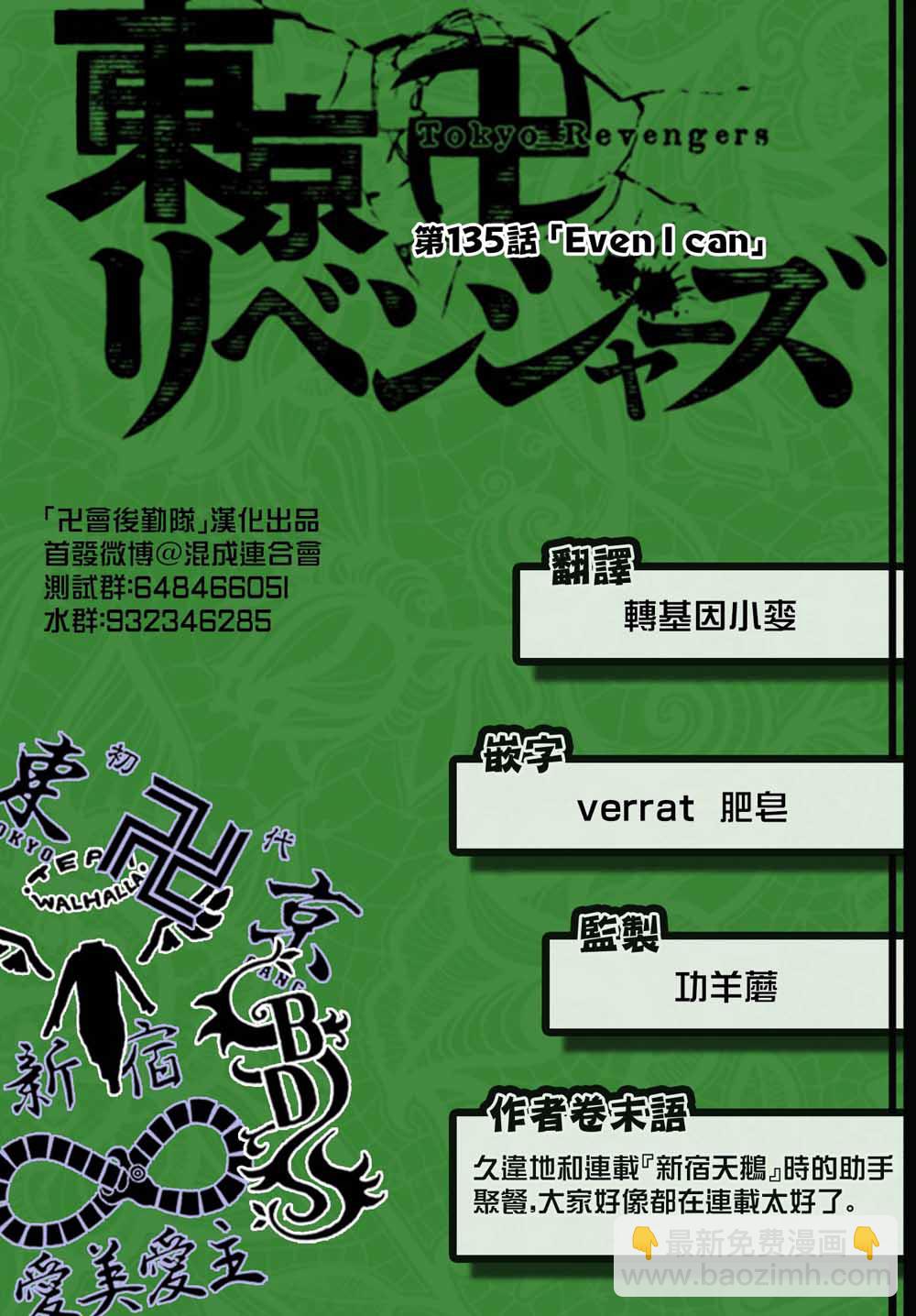 《东京复仇者》第140话 Back Stap 第20页