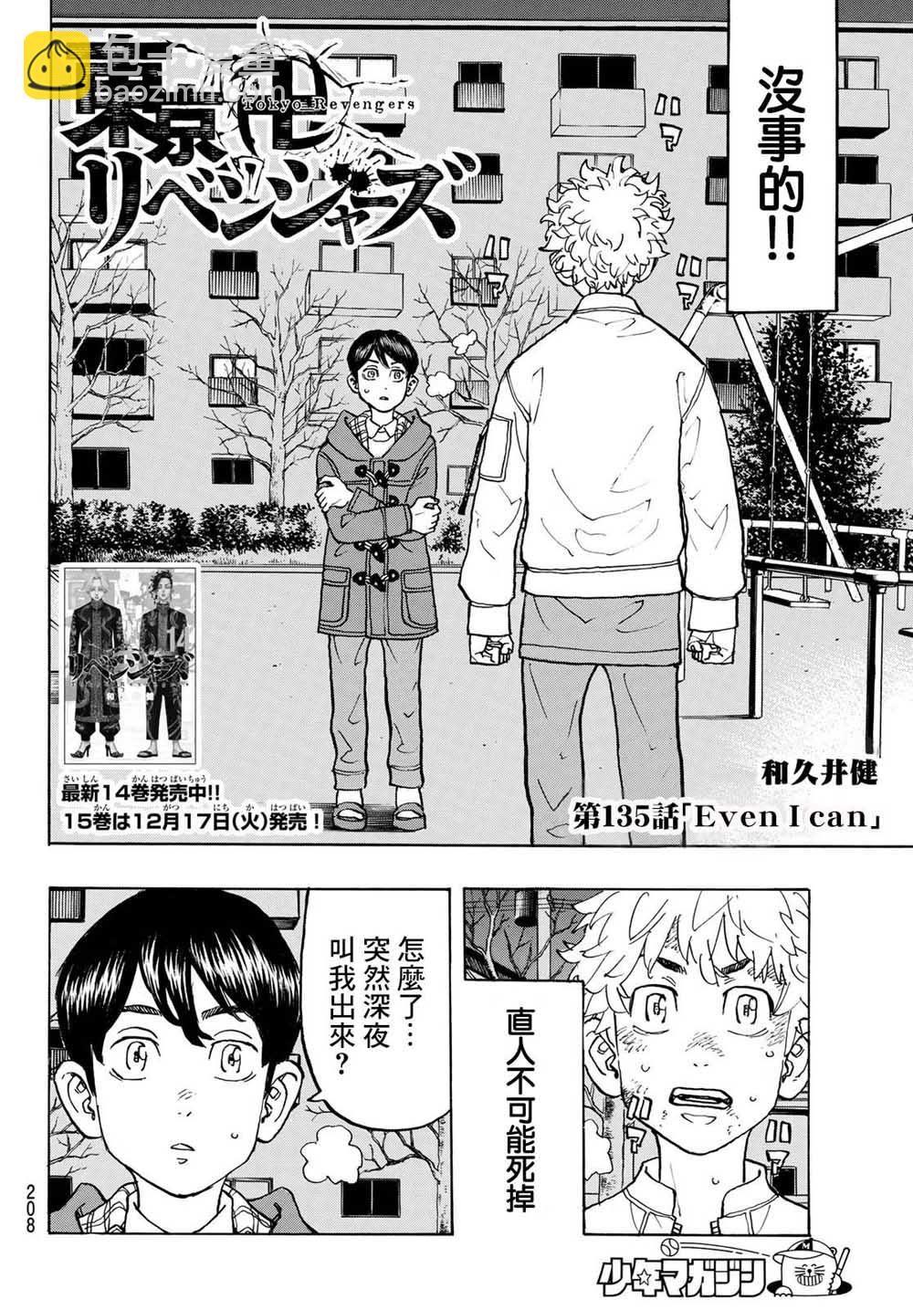 《东京复仇者》第140话 Back Stap 第2页
