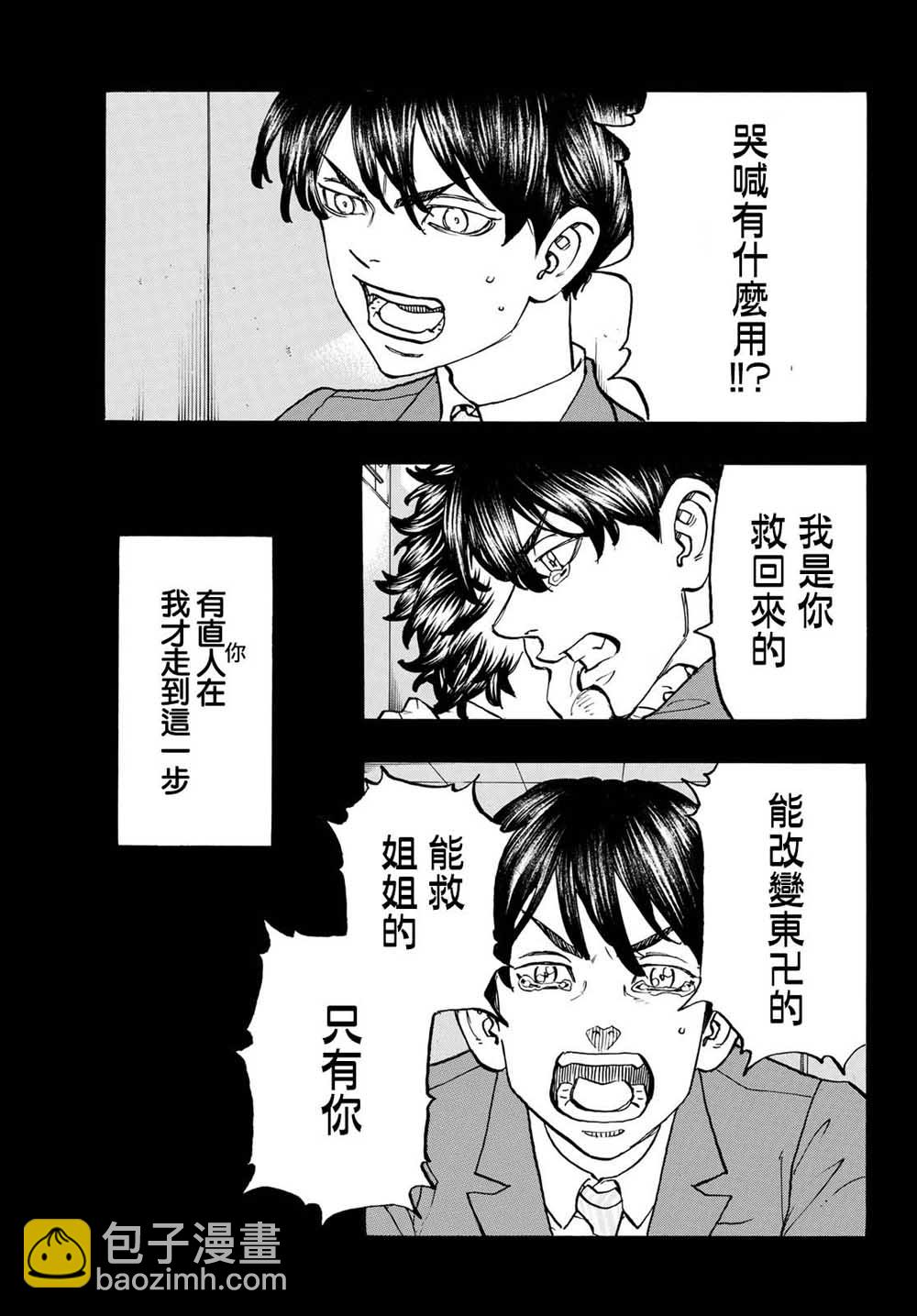 《东京复仇者》第140话 Back Stap 第7页