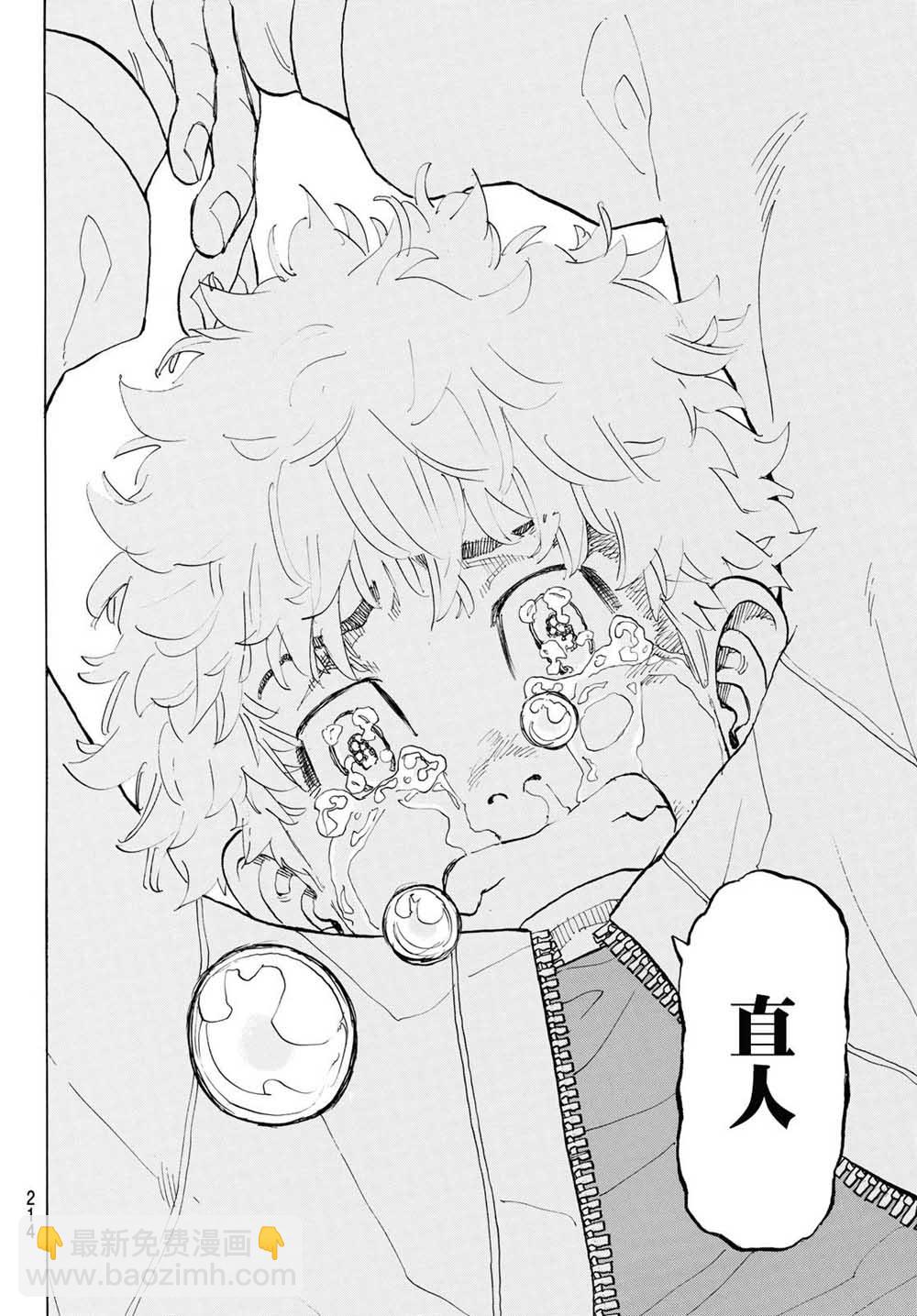 《东京复仇者》第140话 Back Stap 第8页