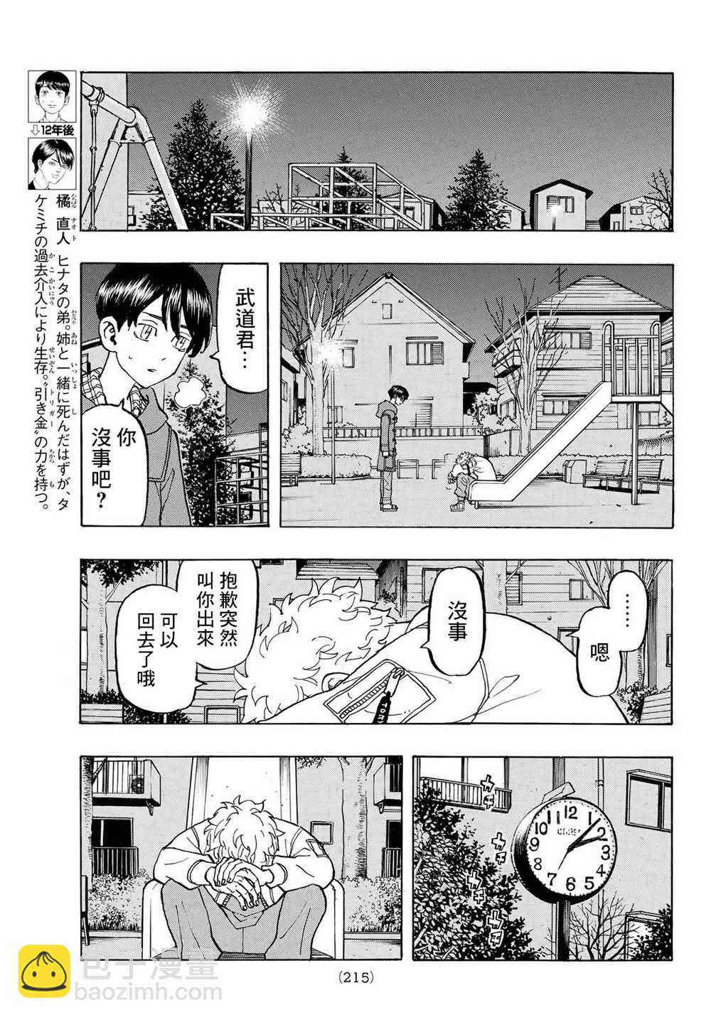 《东京复仇者》第140话 Back Stap 第9页