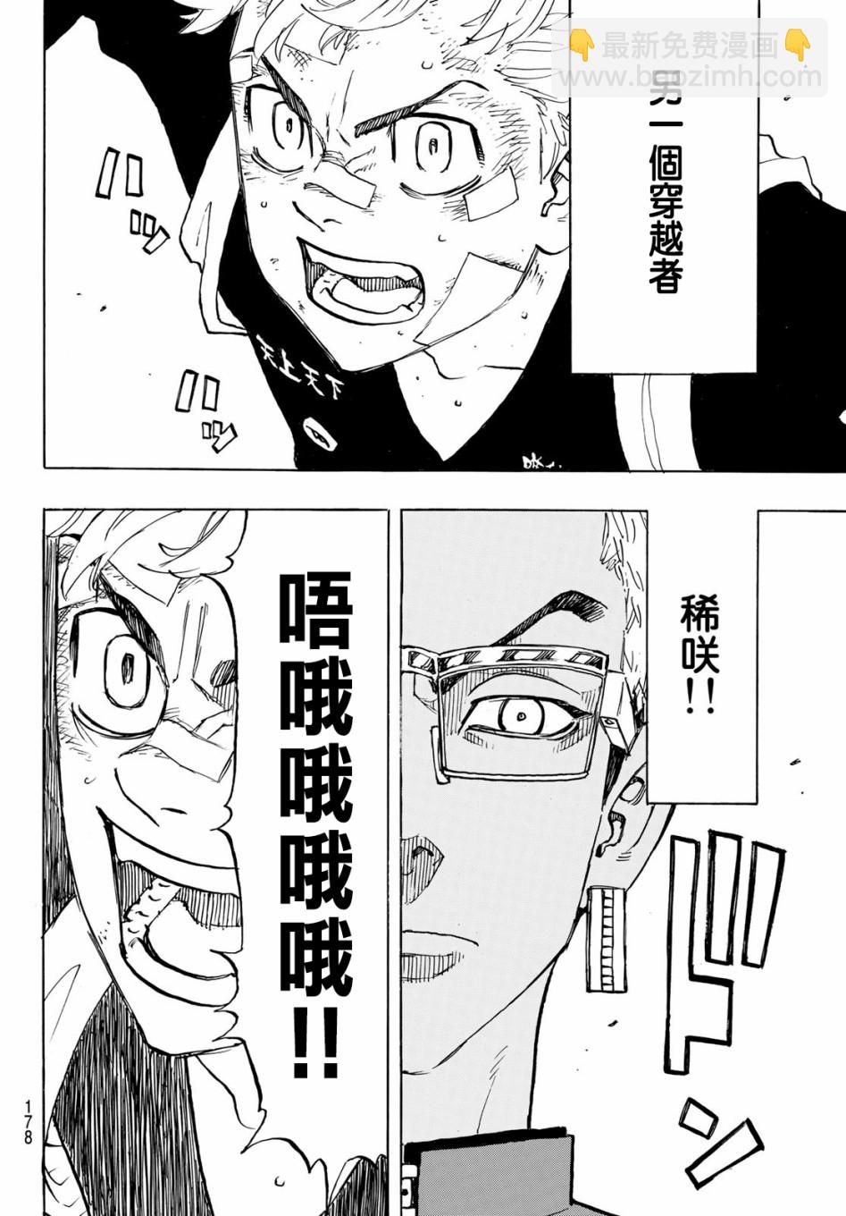 《东京复仇者》第155话 第10页