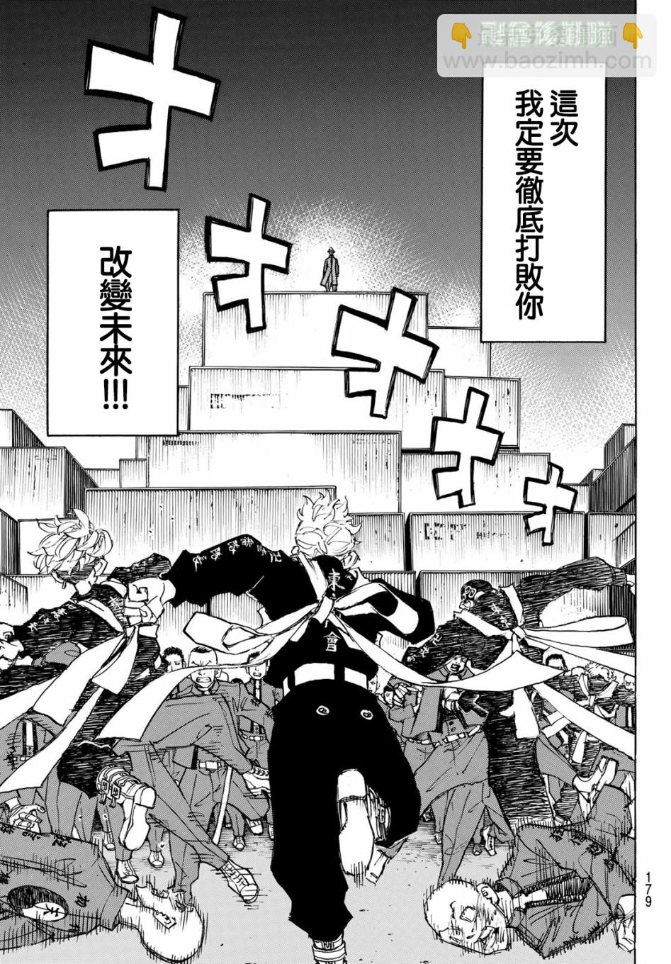 《东京复仇者》第155话 第11页