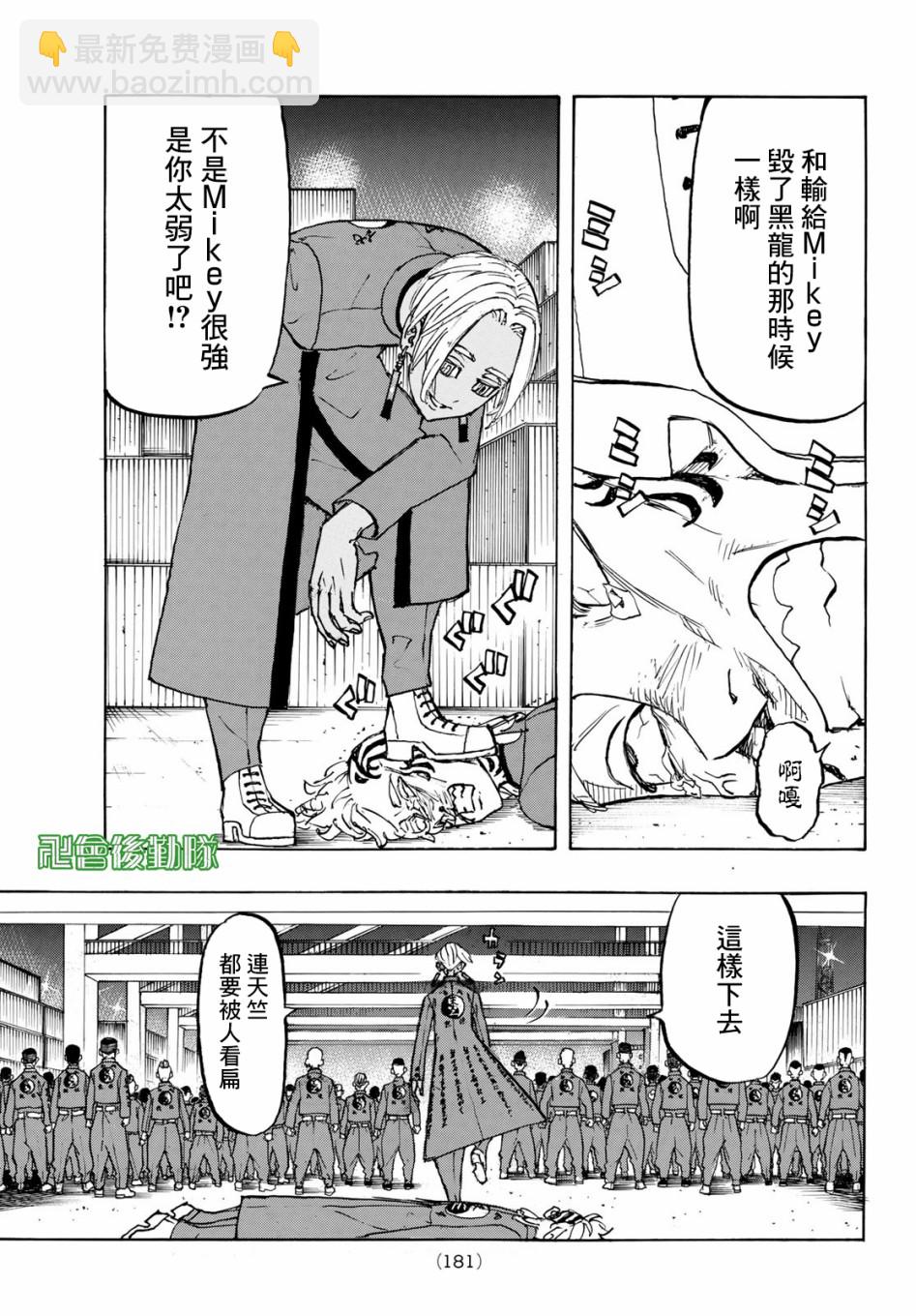 《东京复仇者》第155话 第13页