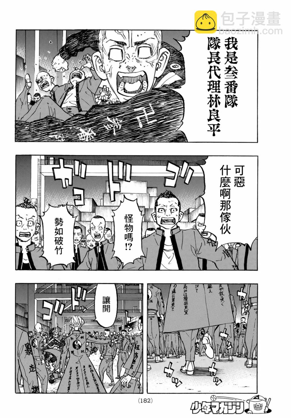 《东京复仇者》第155话 第14页