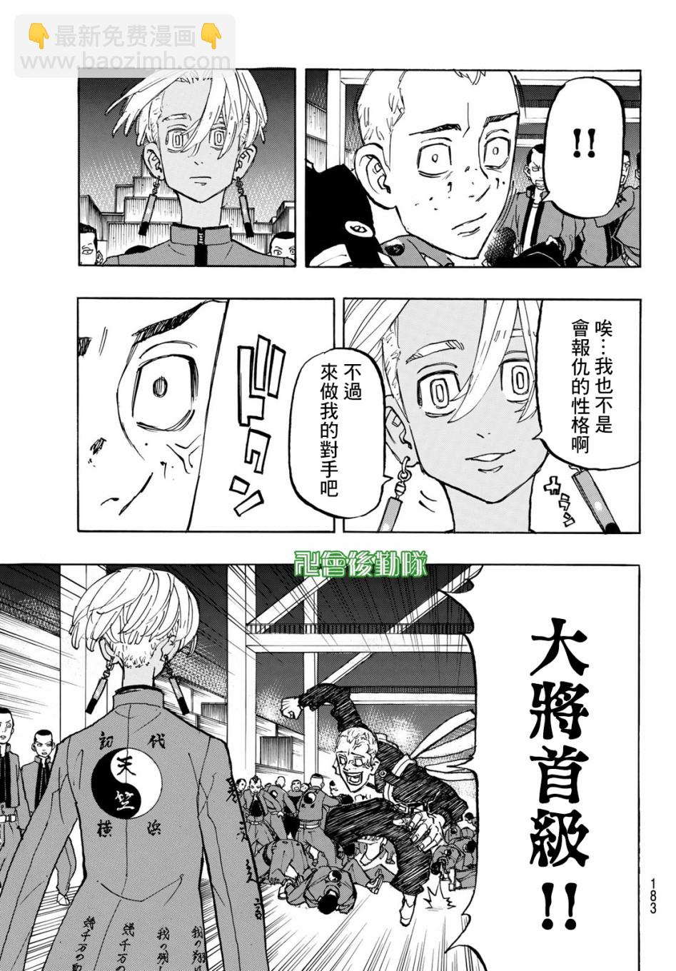 《东京复仇者》第155话 第15页