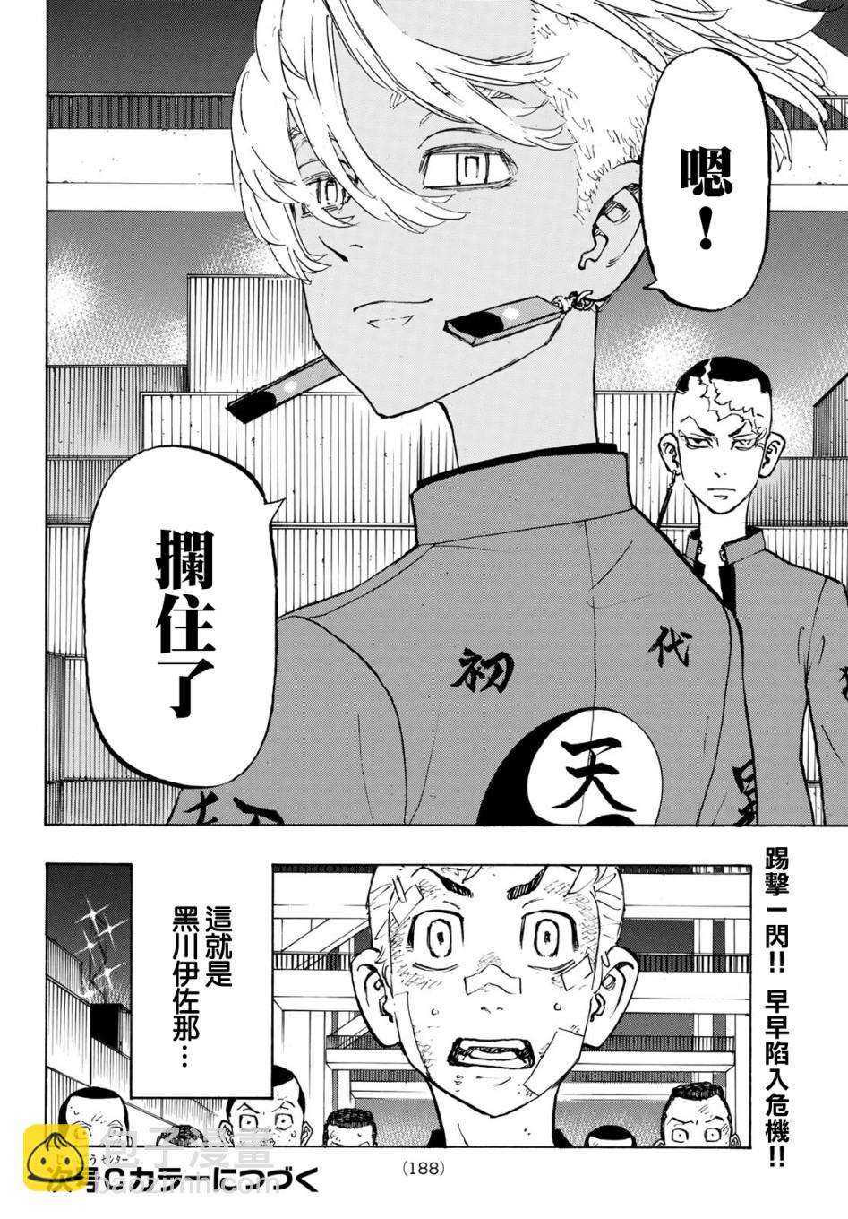 《东京复仇者》第155话 第19页