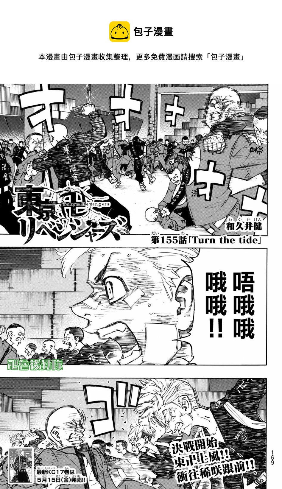 《东京复仇者》第155话 第1页
