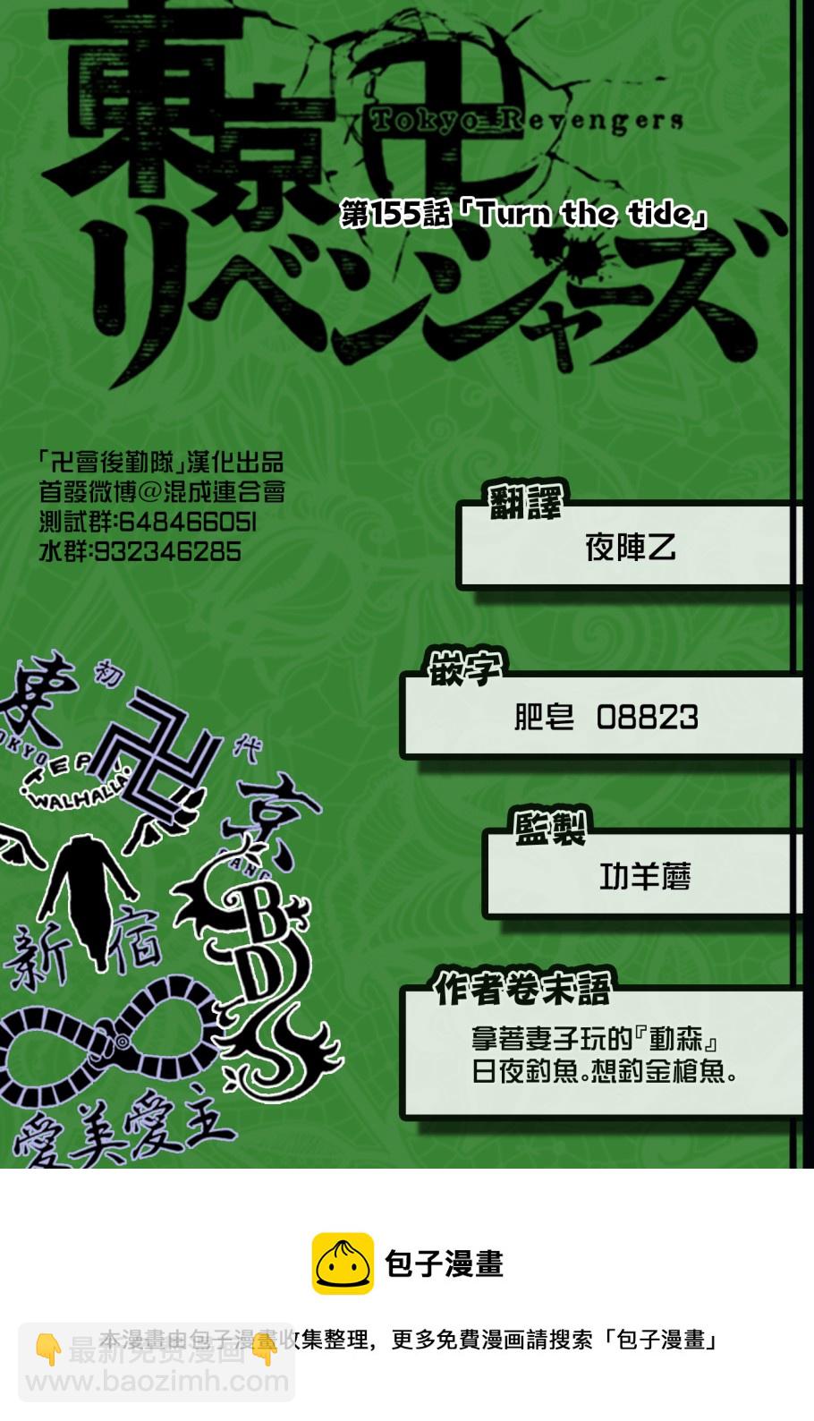 《东京复仇者》第155话 第20页