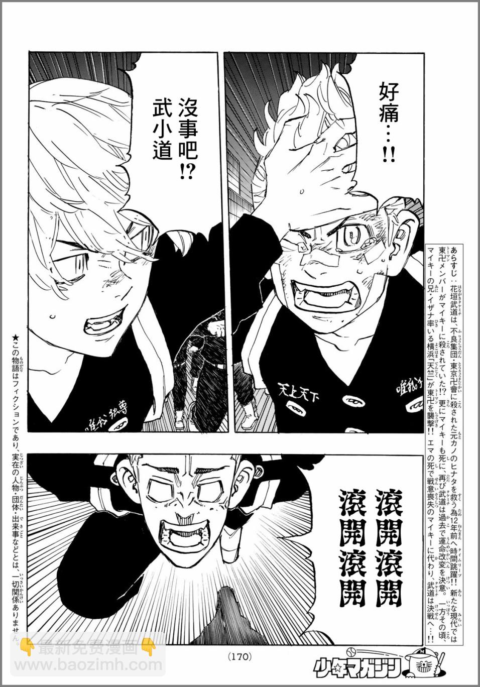 《东京复仇者》第155话 第2页
