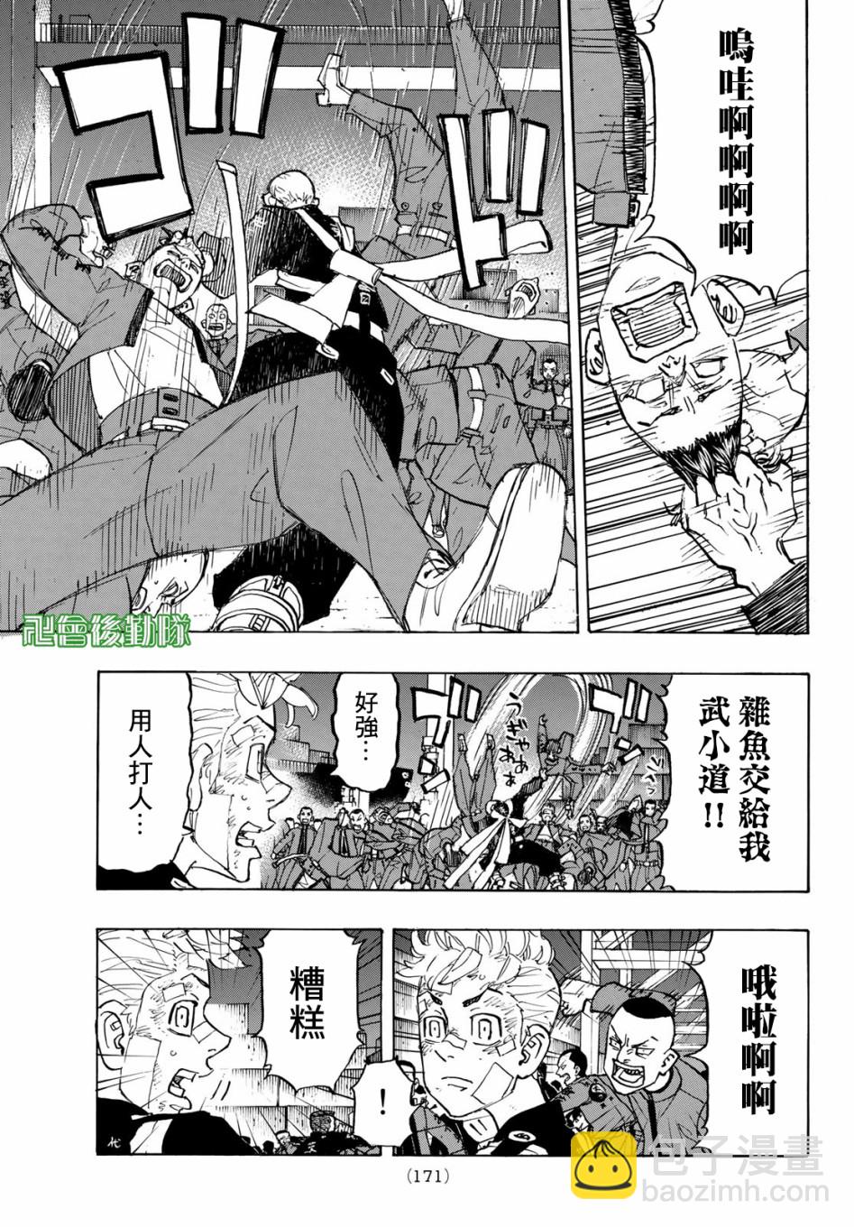 《东京复仇者》第155话 第3页