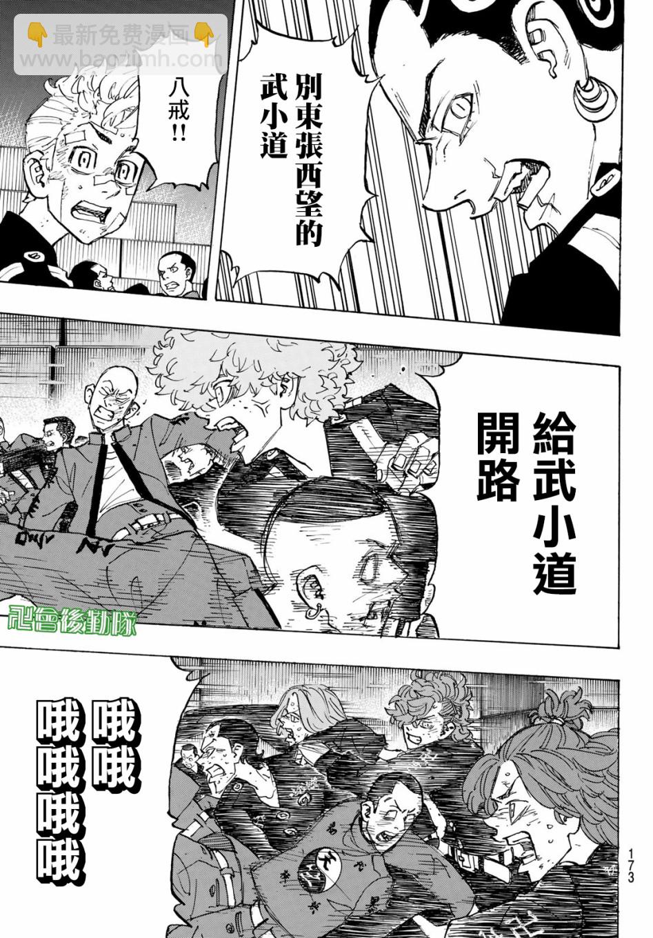 《东京复仇者》第155话 第5页