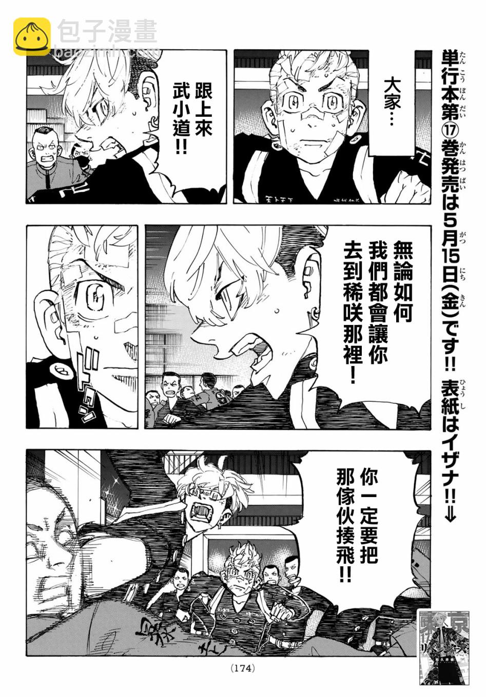 《东京复仇者》第155话 第6页