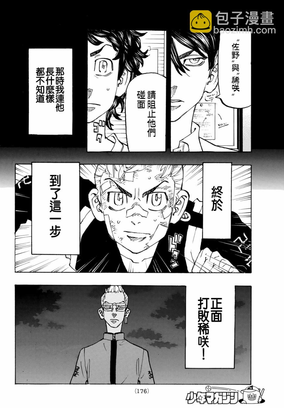 《东京复仇者》第155话 第8页