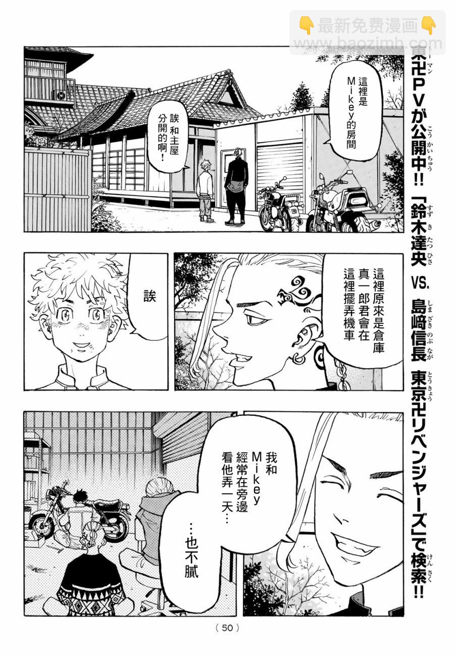 《东京复仇者》第141话 lay out a plan 第10页