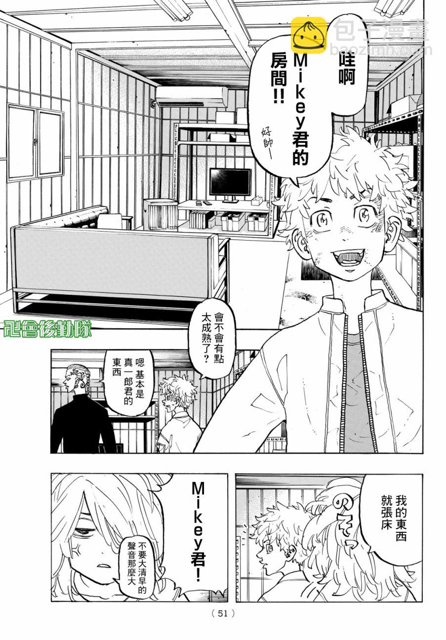 《东京复仇者》第141话 lay out a plan 第11页