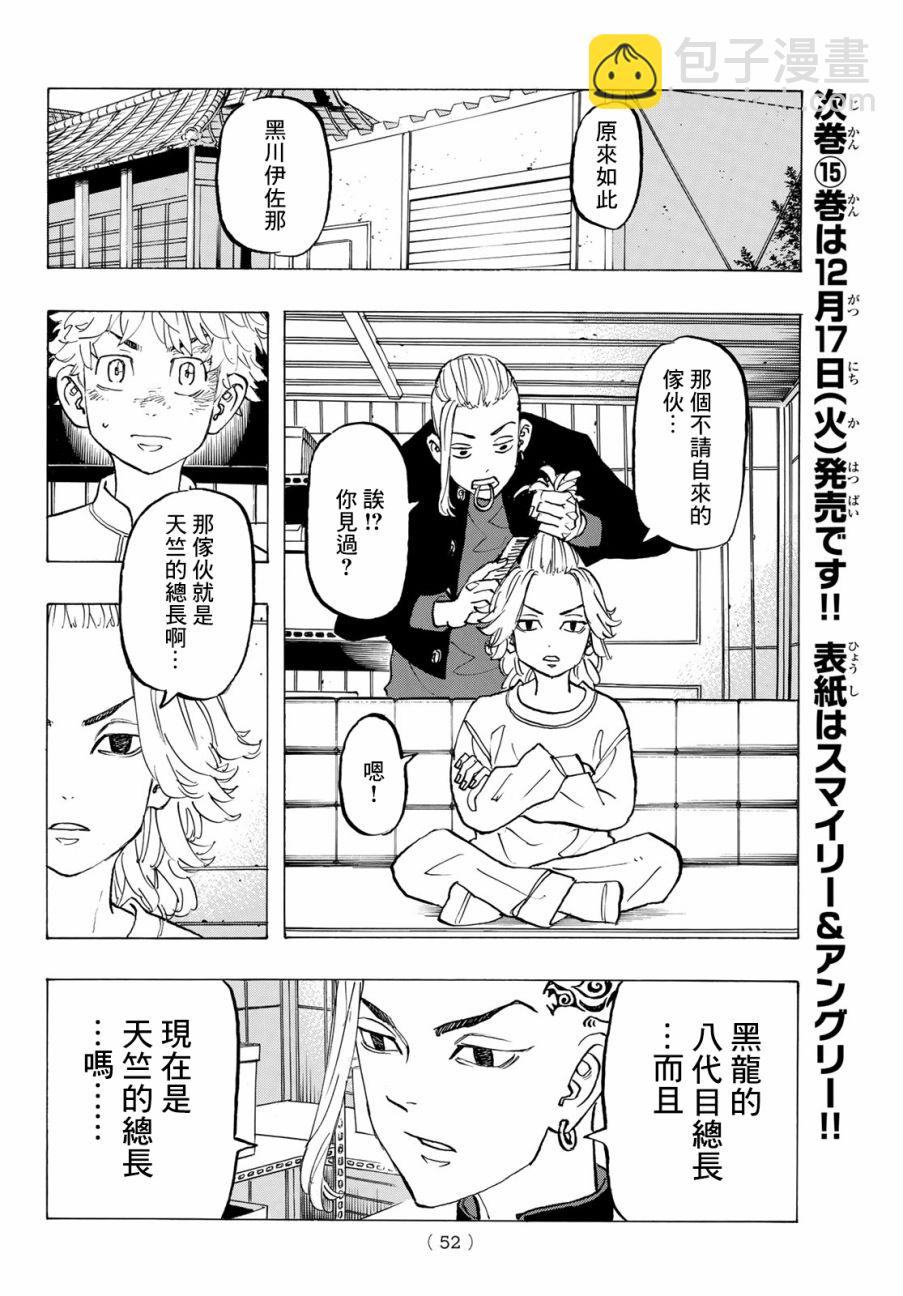 《东京复仇者》第141话 lay out a plan 第12页