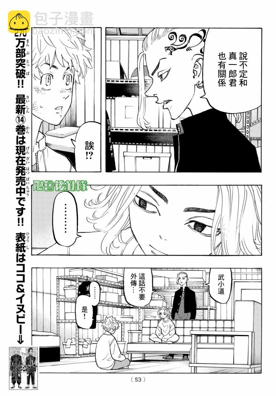 《东京复仇者》第141话 lay out a plan 第13页