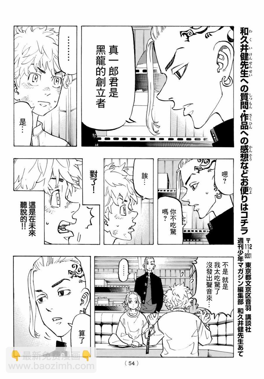 《东京复仇者》第141话 lay out a plan 第14页