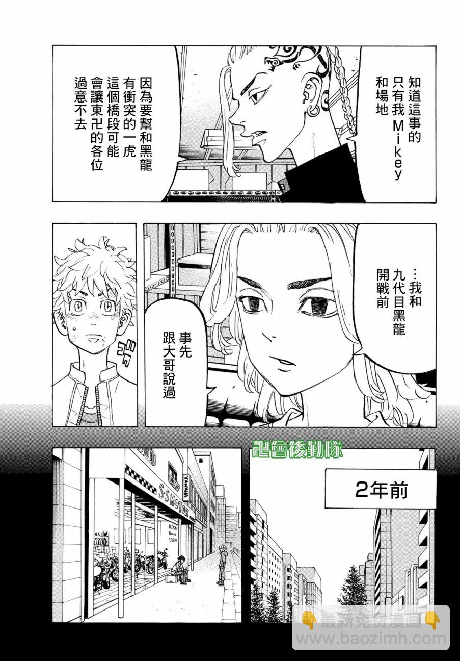 《东京复仇者》第141话 lay out a plan 第15页