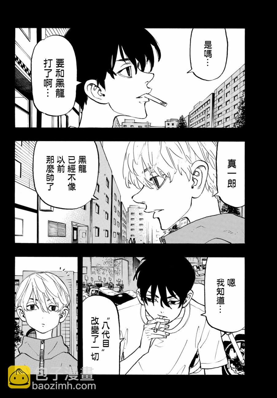 《东京复仇者》第141话 lay out a plan 第16页