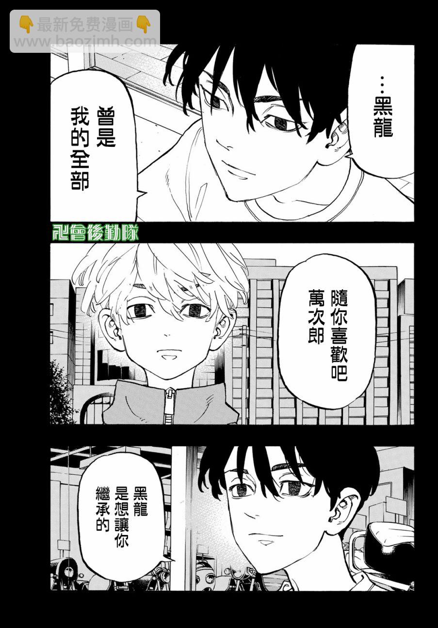《东京复仇者》第141话 lay out a plan 第17页