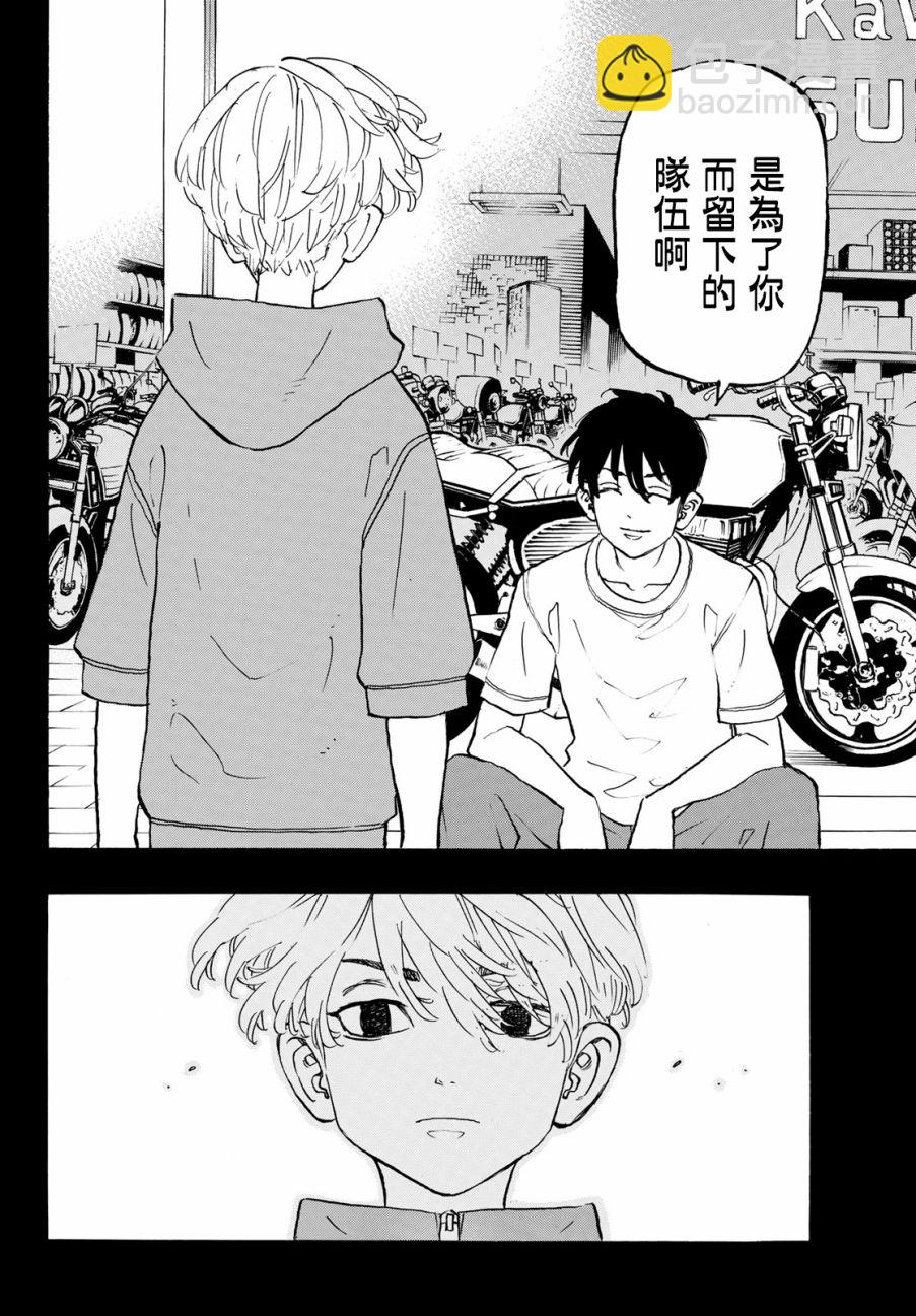 《东京复仇者》第141话 lay out a plan 第18页