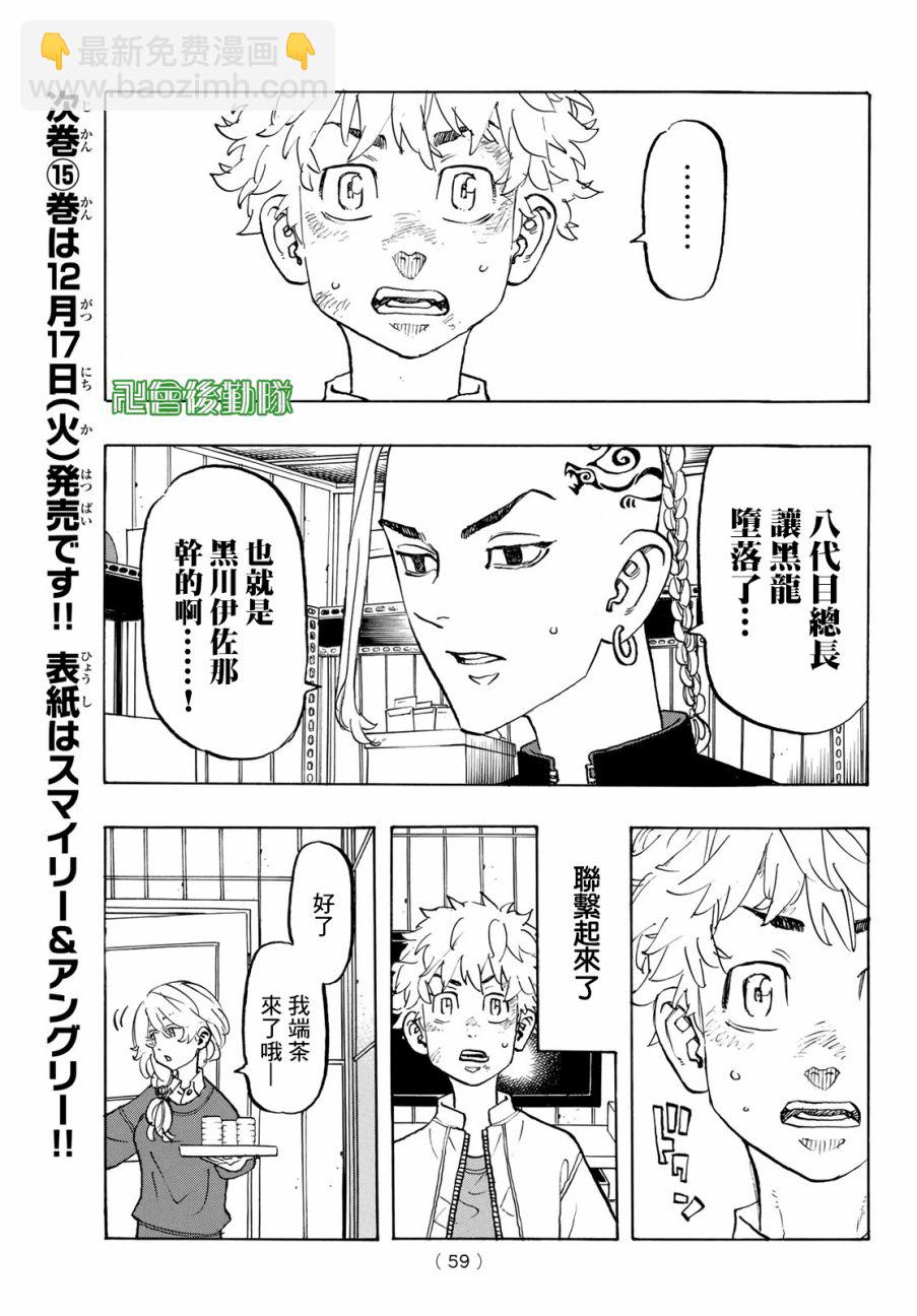 《东京复仇者》第141话 lay out a plan 第19页