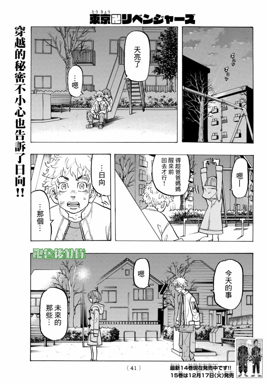 《东京复仇者》第141话 lay out a plan 第1页