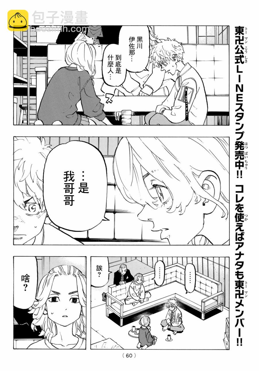 《东京复仇者》第141话 lay out a plan 第20页